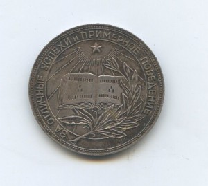 Школьная медаль РСФСР 32 мм