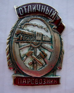 Паровозник ошибка в слове