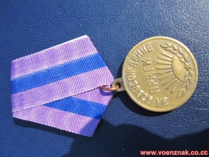 Медаль "За освобождение Праги"