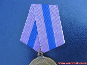 Медаль "За освобождение Праги"