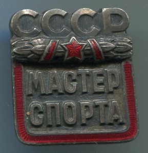 Мастер спорта,тонкий.