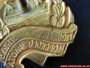 Знак "Почетному работнику морского флота"