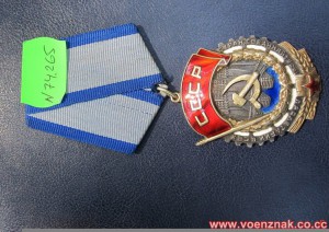 Орден "Трудового Красного Знамени", плоский