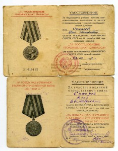 Удостоверение Шахты, ТД, ЗПНГ