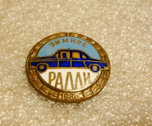 АВТОСПОРТ, ЗИМНИЕ РАЛЛИ 1960г.
