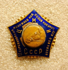 2 СОРЕВНОВАНИЯ КОННИКОВ, ЦМИ СССР