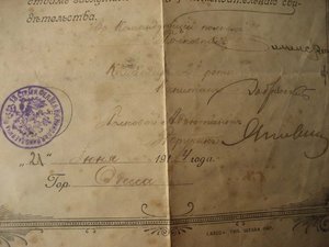 Рекомендательное свидетельство 1914 г.