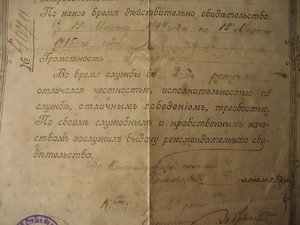Рекомендательное свидетельство 1914 г.