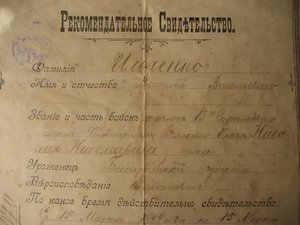 Рекомендательное свидетельство 1914 г.