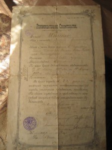 Рекомендательное свидетельство 1914 г.