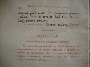 Последование поминовения усопших (Панихида, 1904 г.)