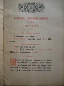 Последование поминовения усопших (Панихида, 1904 г.)