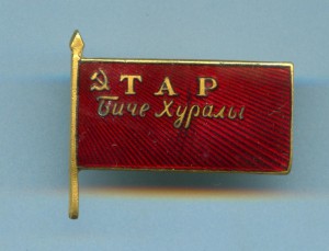 Депутат Тувы (красный)