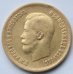 10 рублей золото 1899