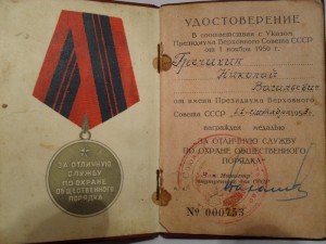 Отвага №2541 Дубликат(штихель)+БКЗ №22472+КЗ+ОВII...на доке