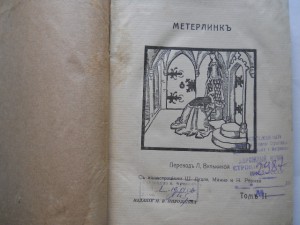 Метерлинк 1и2 том