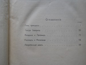 Метерлинк 1и2 том