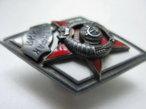 Ромб ВОЕНФАК ИИЯ редкий!!! + диплом!!!