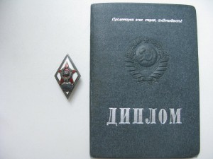 Ромб ВОЕНФАК ИИЯ редкий!!! + диплом!!!
