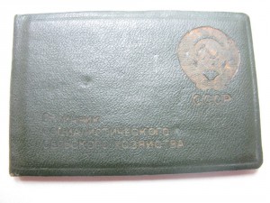 ОС сельского хоз-ва НКЗ СССР + док