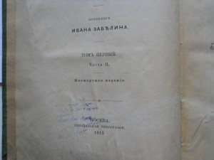 И.Забелин Быт русских цариц и царей(3 тома)