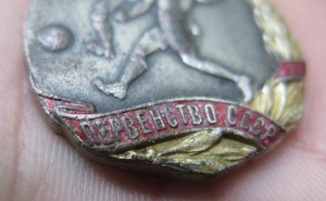 Первенство СССР 37г