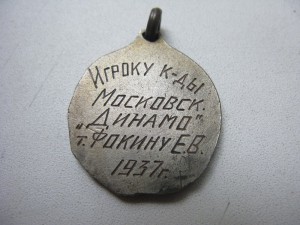 Первенство СССР 37г