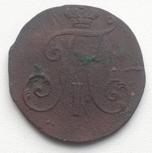 2 копейки 1797 (без букв)