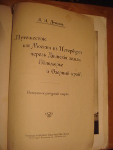 Б.И.Дунаев. Город Сольвычегодск