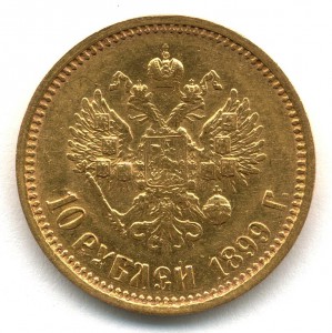 10 РУБЛЕЙ 1899 г. ( АГ ) !!!