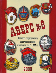 АВЕРС 8 на CD