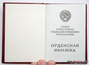 Ордена Дружбы Народов три номера в подряд с документами