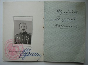 Док на награды ( Фрейндт Г.В.)