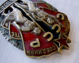 Знак Почёта №19838 винт