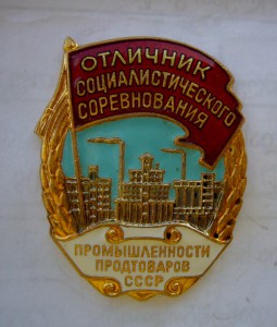 Отличник Продтоваров