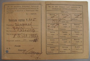 Доки на еврея.1925г."Геть Неписьменнiсть".