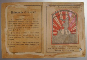 Доки на еврея.1925г."Геть Неписьменнiсть".