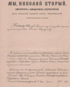 Наградные документы Российского генерала-майора (1916)...