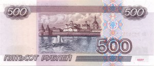 500 рублей 1997 г., прессовые.