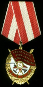 Боевого Красного Знамени №543357 с документом