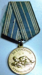 ЗА СПАСЕНИЕ УТОПАЮЩИХ СССР