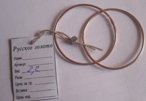 Серьги-кольца 585.