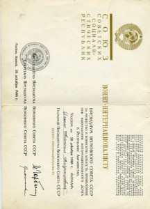 Грамота Воина Интернационалиста