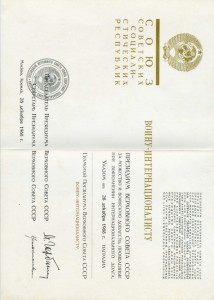 Грамота Воина Интернационалиста