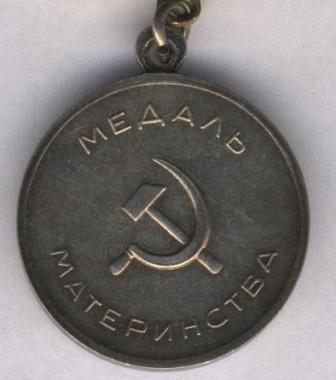 ВСХВ Большая золотая медаль №528