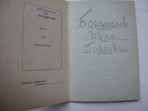 2 КЗ на Богомолова И.П. командир погран дивизиона НКВД+доки