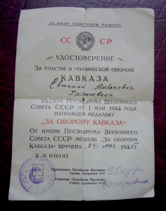 Два дока на Кавказ ПВС