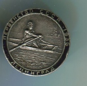 Первенство СССР,гребля.