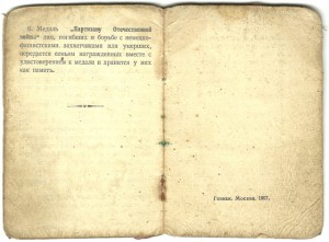 Удостоверение Пртизану ВОВ 2 степени