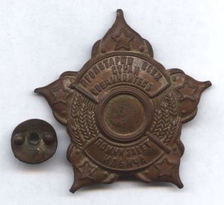 ЗНАК "ПОМНИ ЗАВЕТ ИЛЬИЧА"